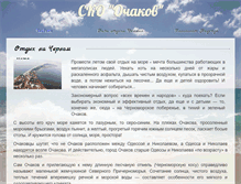 Tablet Screenshot of cko.ochakiv.com